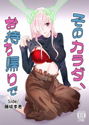 Sono Karada, Omochikaeri de Side/ Fujishiro Rie cover