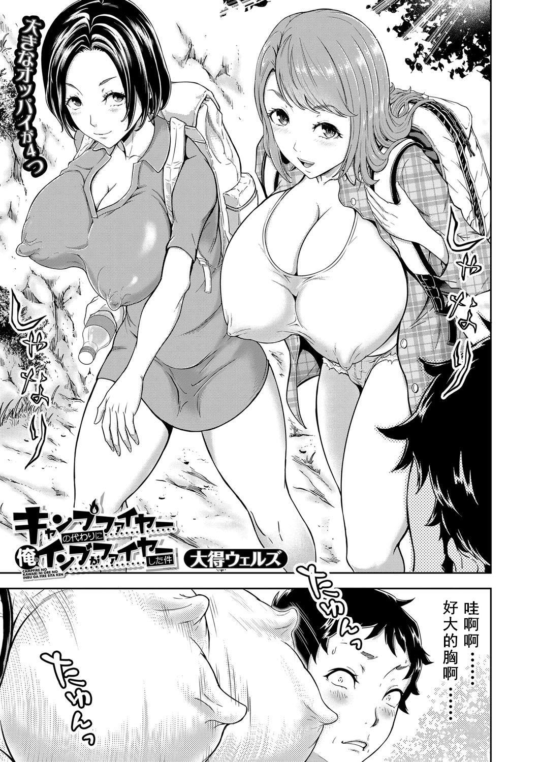 キャンプファイヤーの代わりに俺のイン page 3 full