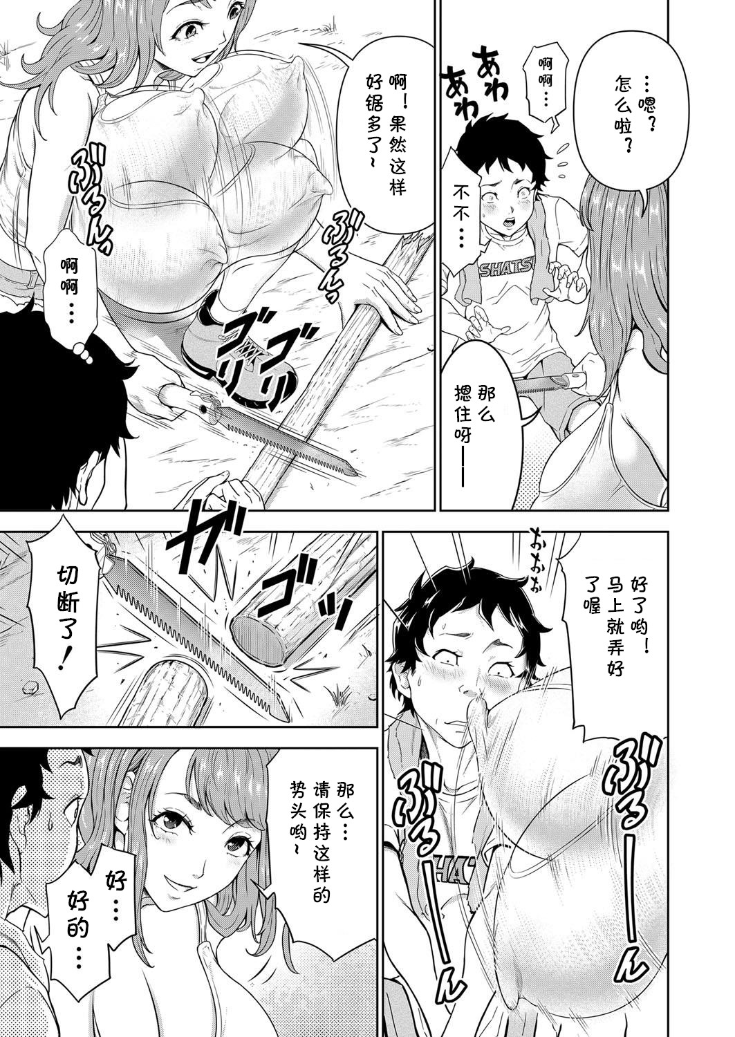 キャンプファイヤーの代わりに俺のイン page 7 full