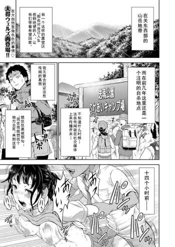 キャンプファイヤーの代わりに俺のイン cover