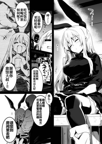 Suimin Yakuiri Drink de Suyasuya Nemutte Shimai Yadoya no Shujin ni Osowarechau Boukensha-chan cover