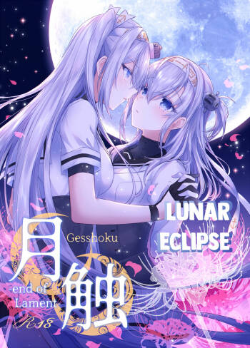 Gesshoku -end of Lament- | Lunar Eclipse -end of Lament- cover