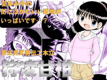 Kariryo Amakan cover