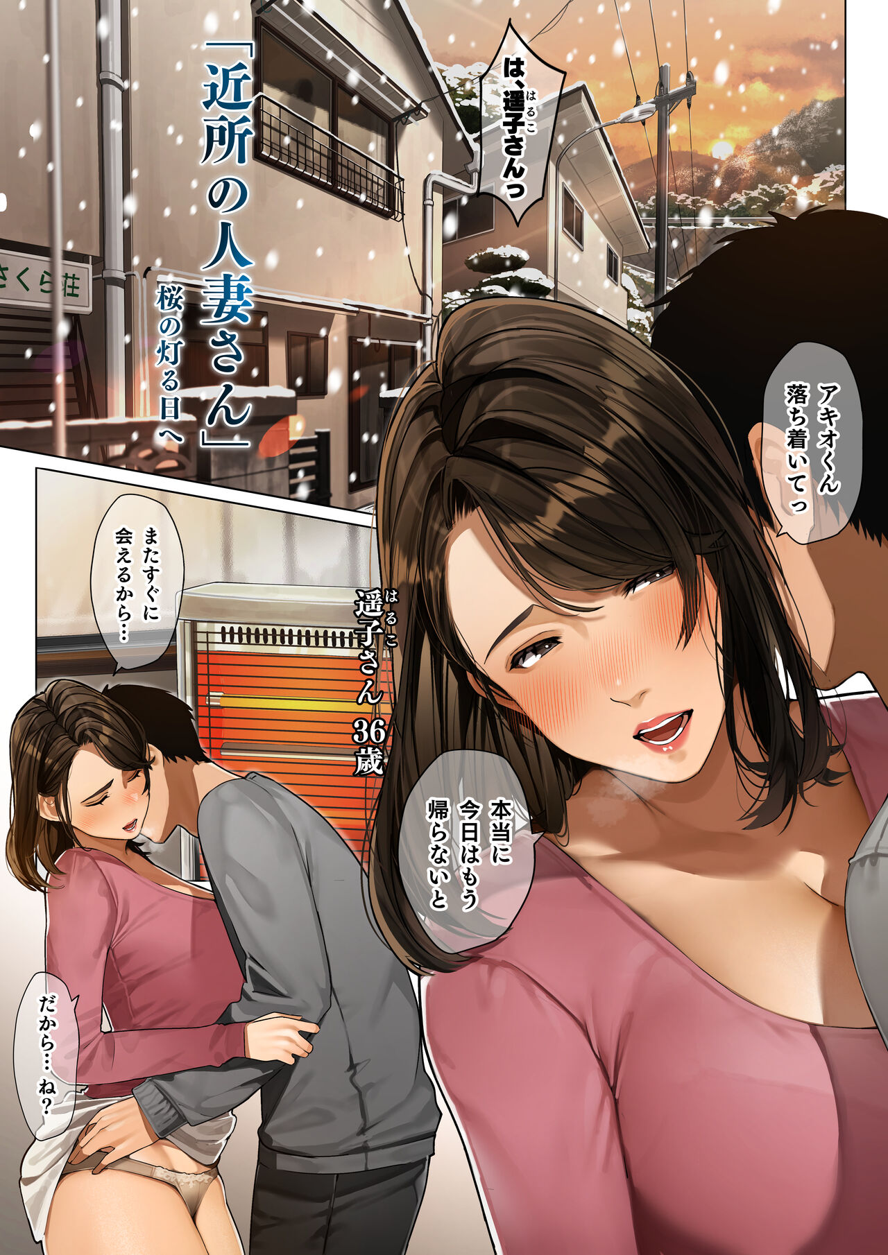 近所の人妻さん「遥子さん」 page 2 full