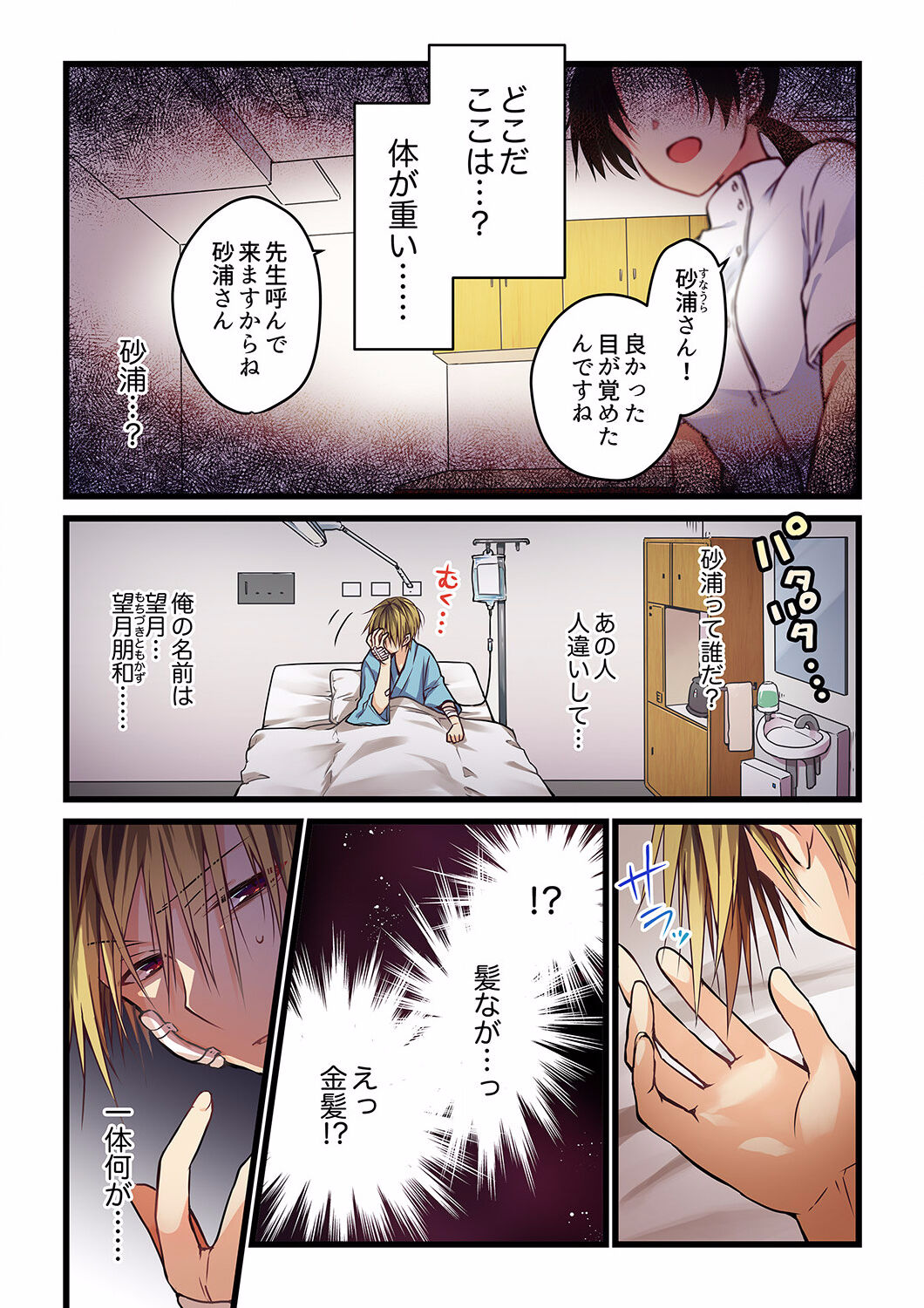 Even if you call it love 01-23 page 3 full