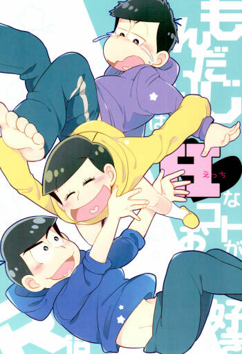 Mondaiji loves H things cover