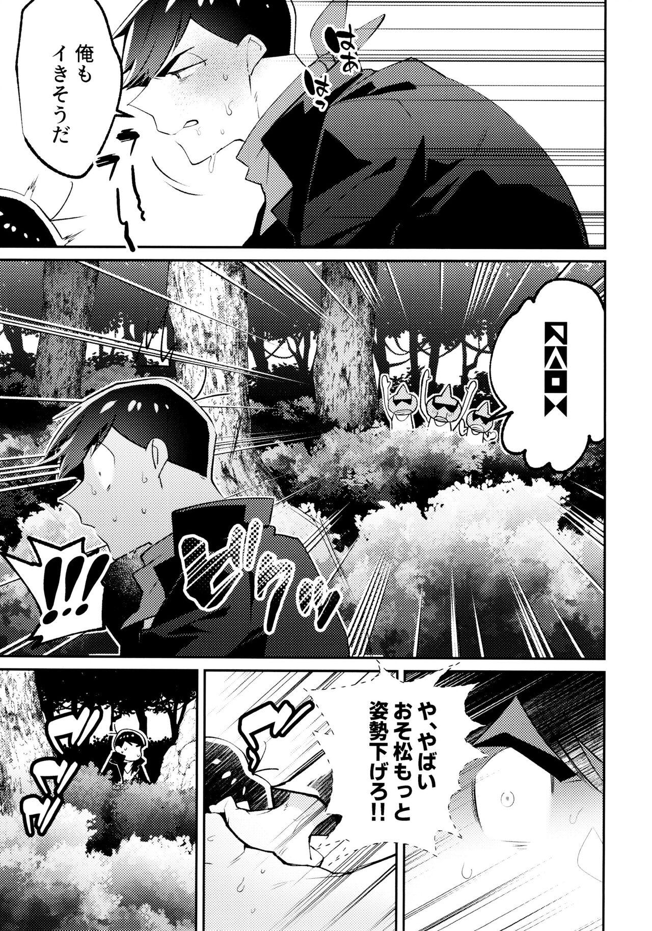 Himitsu no Kajitsu page 10 full