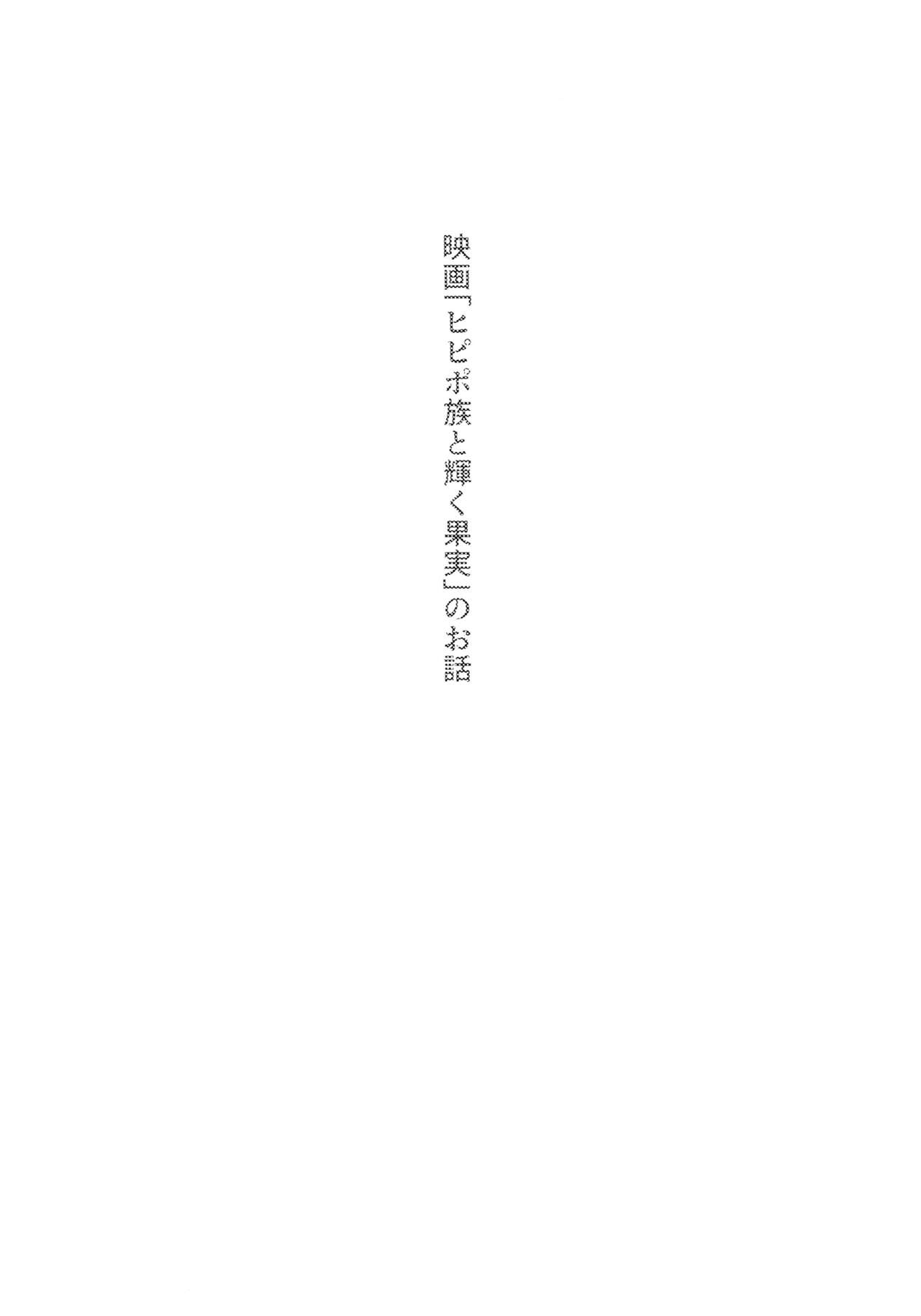 Himitsu no Kajitsu page 3 full