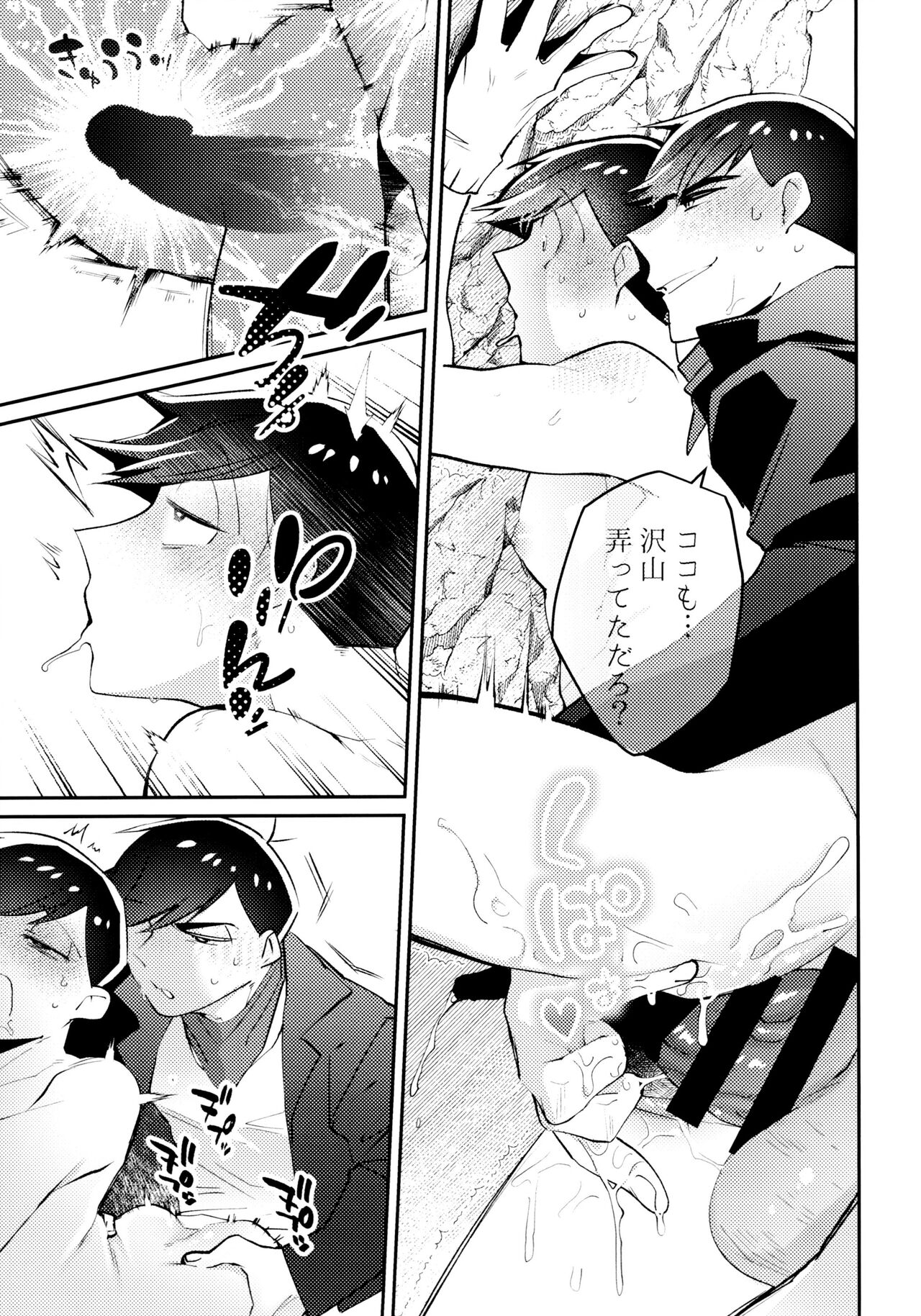 Himitsu no Kajitsu page 8 full