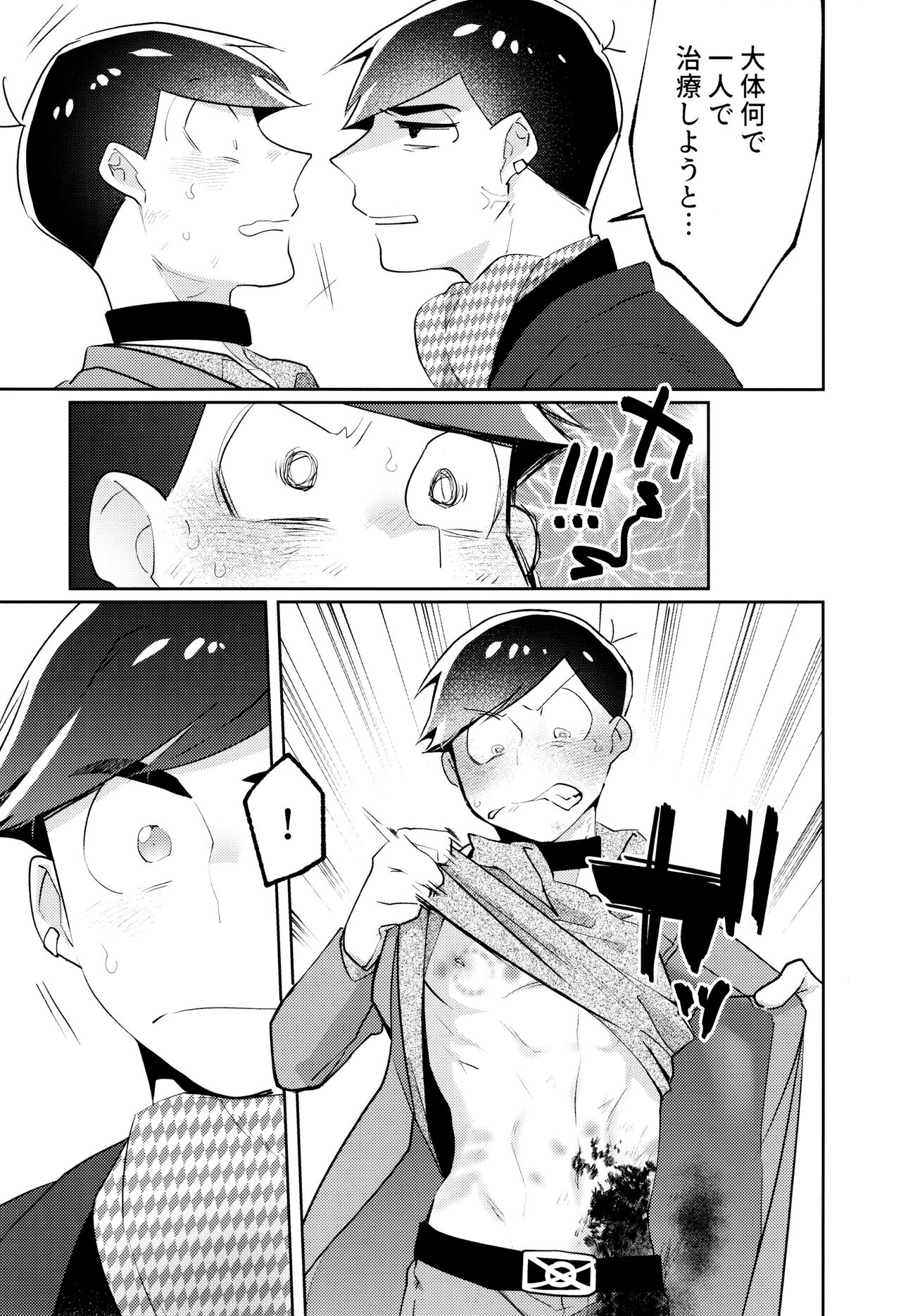 Korinai Otoko page 10 full