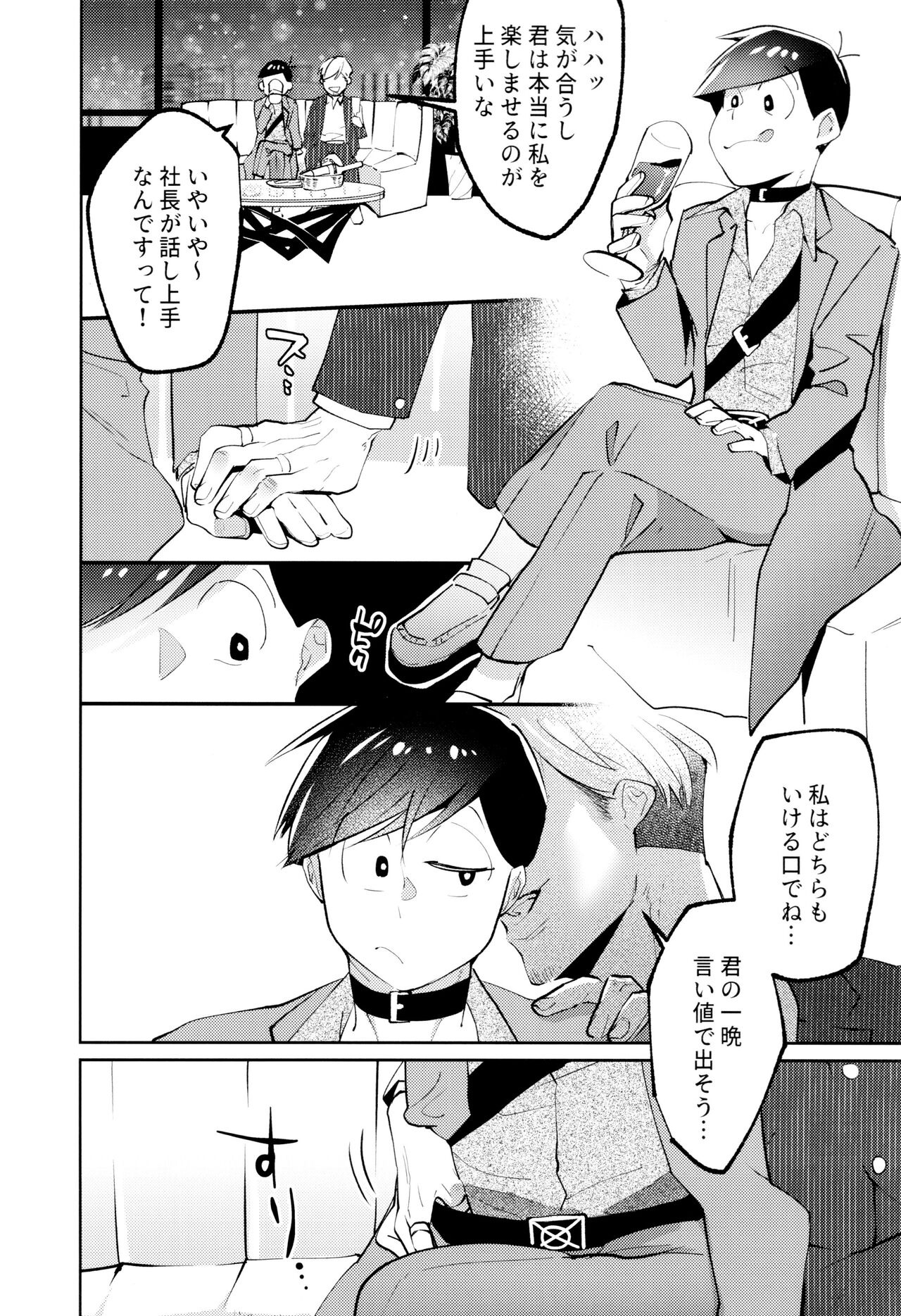 Korinai Otoko page 3 full