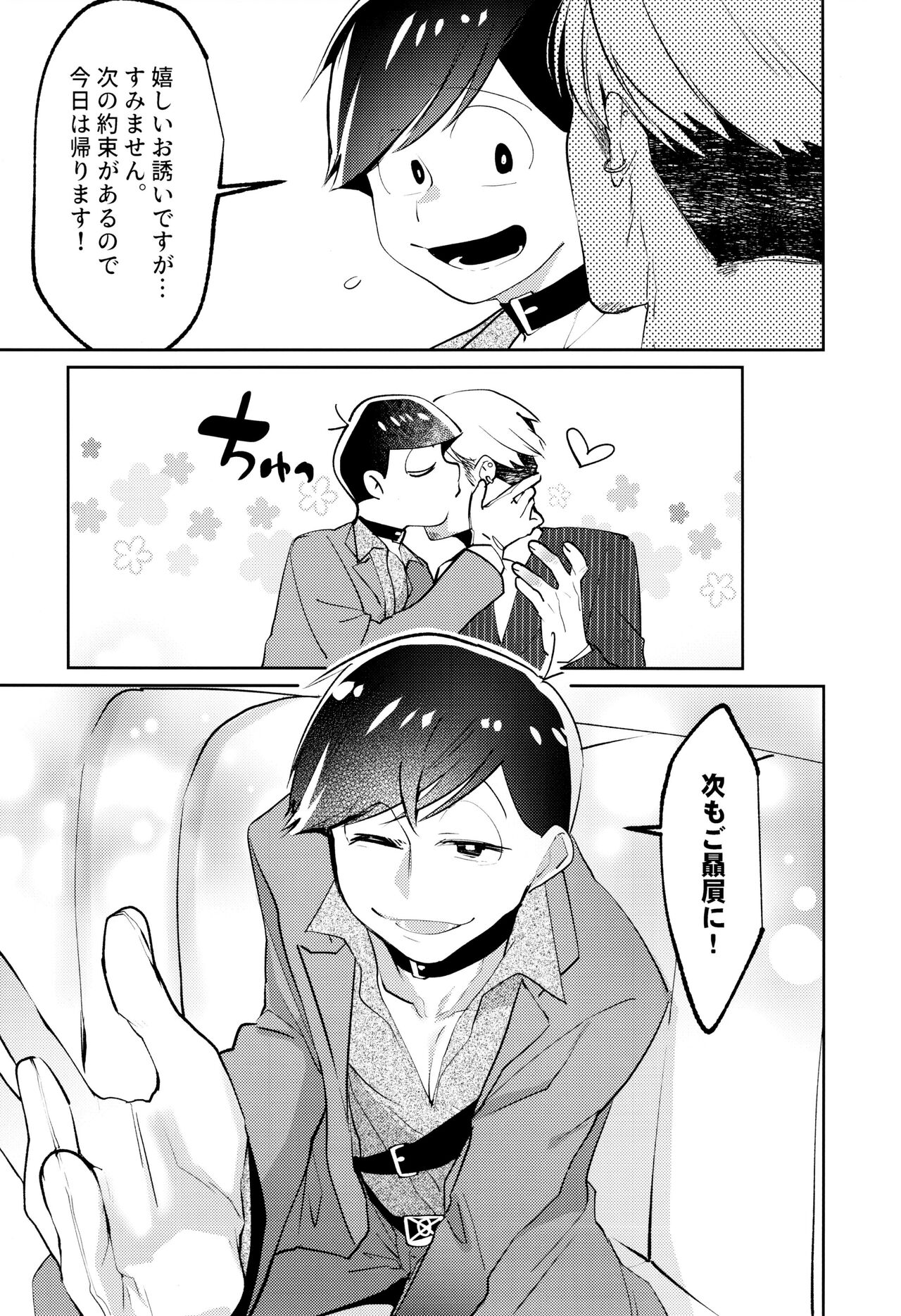 Korinai Otoko page 4 full