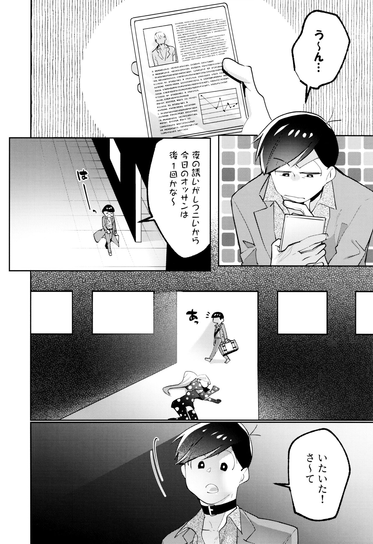 Korinai Otoko page 5 full
