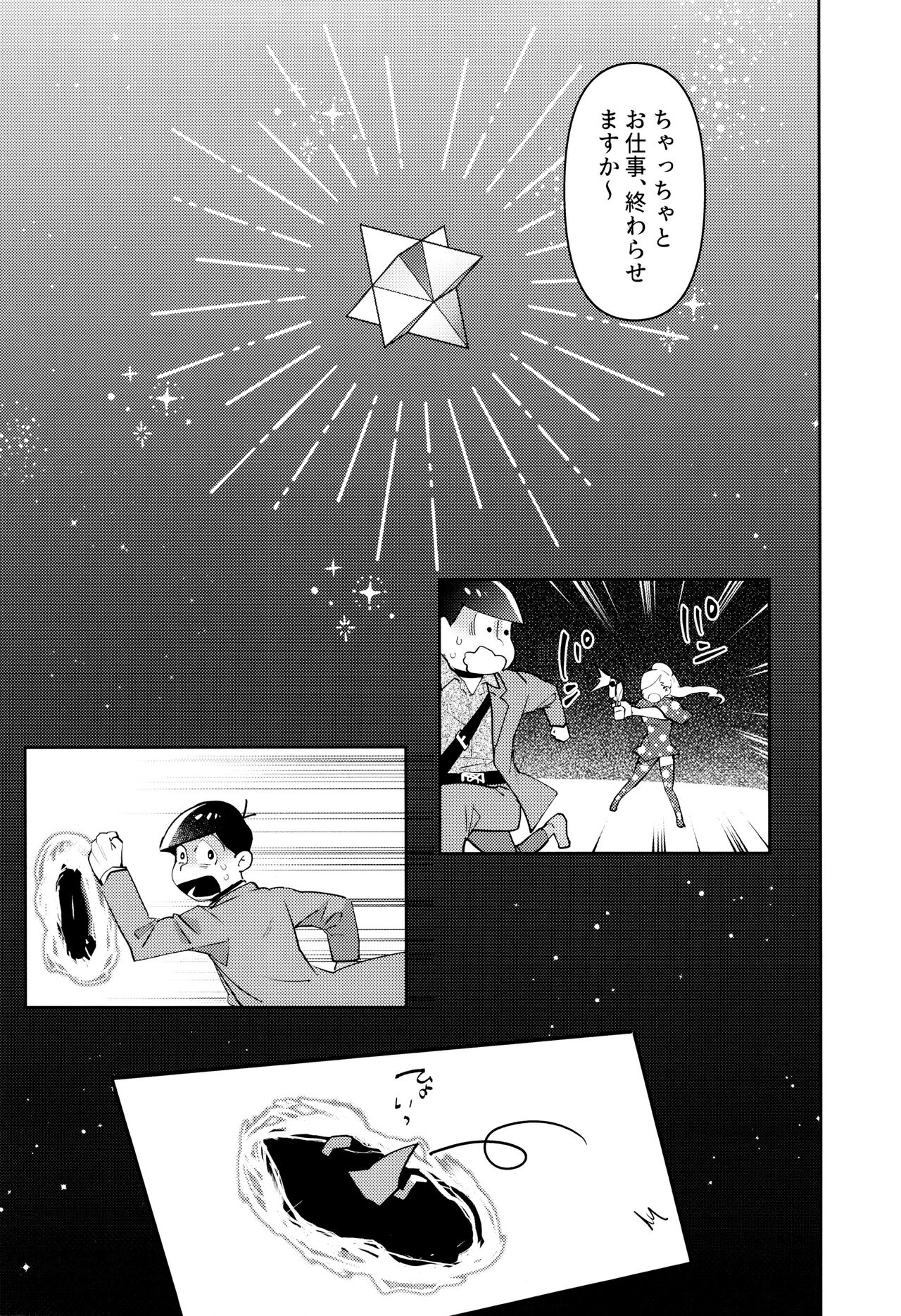 Korinai Otoko page 6 full