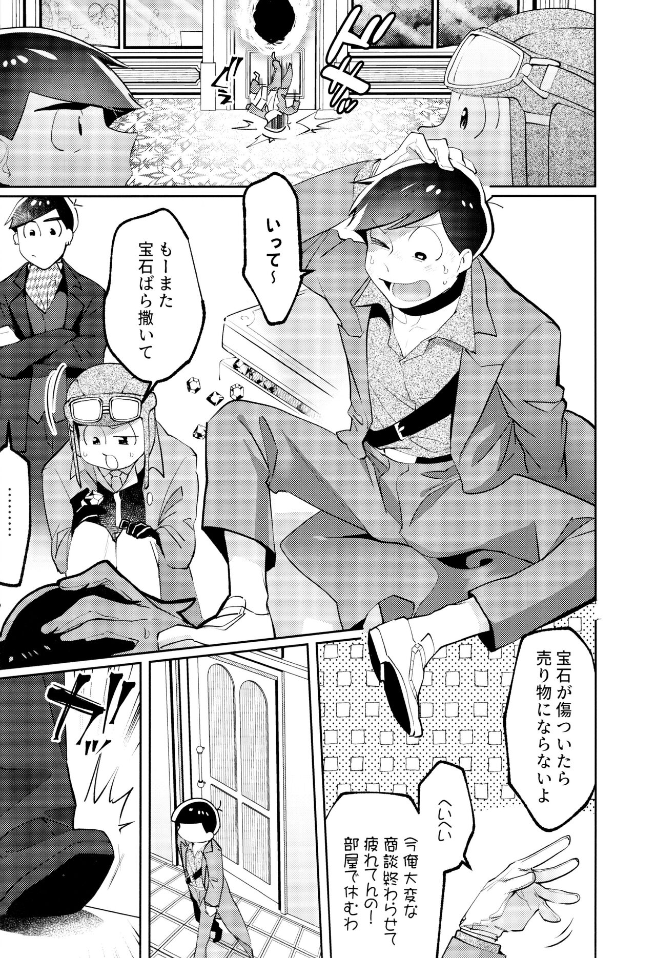 Korinai Otoko page 8 full