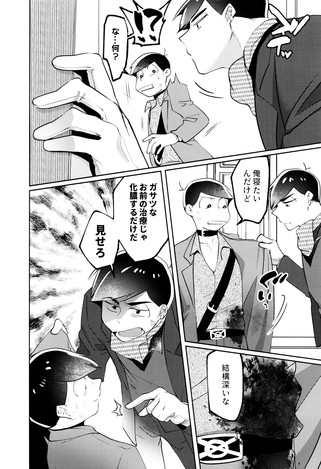 Korinai Otoko page 9 full
