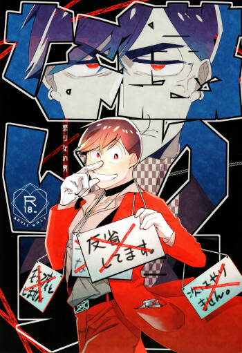 Korinai Otoko cover