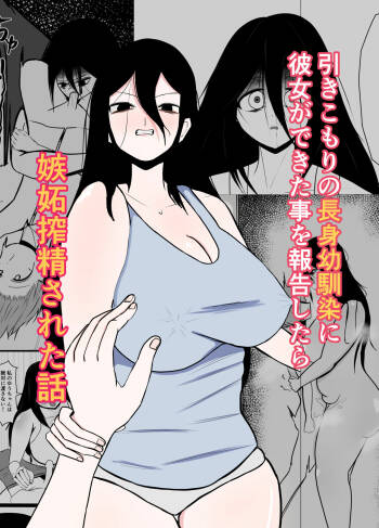 Hikikomori no Choushin Osananajimi ni Kanojo ga Dekita Koto o Houkoku Shitara Shitto Sakusei Sareta Hanashi cover