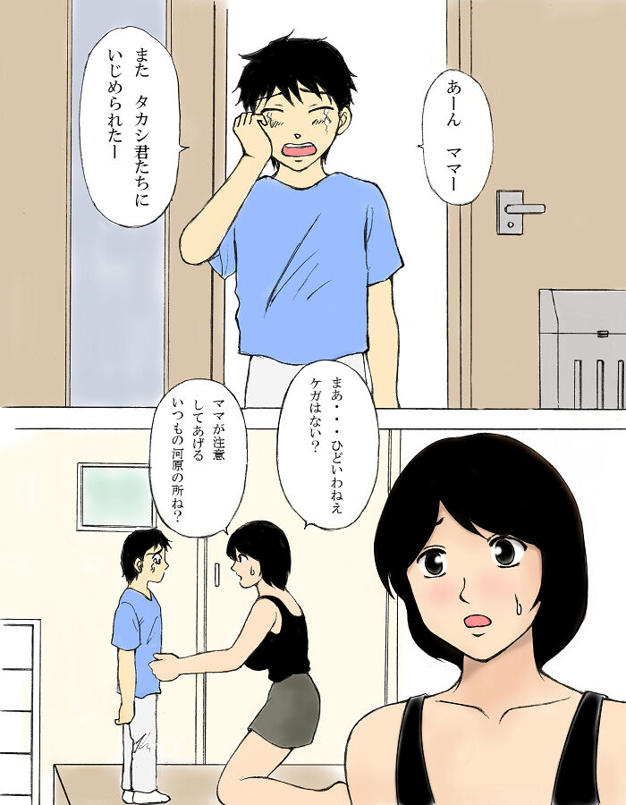 Boku no Kyonyuu Mama wa Dare Yori mo Yasashii page 2 full