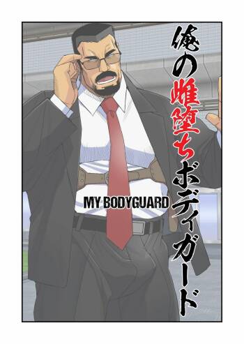 The Bodyguard's Nasty Guard cover