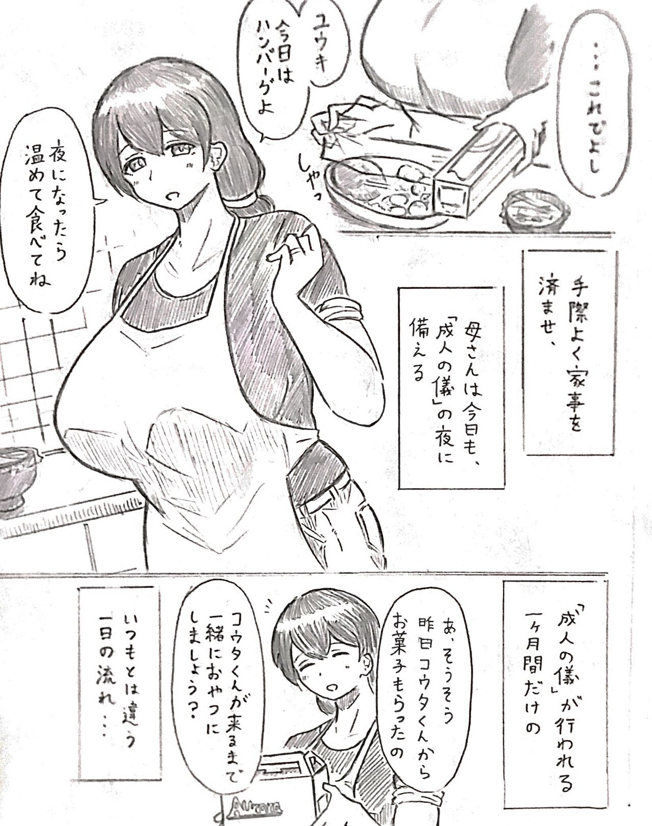 Harayome no Mura Sono Ni page 3 full