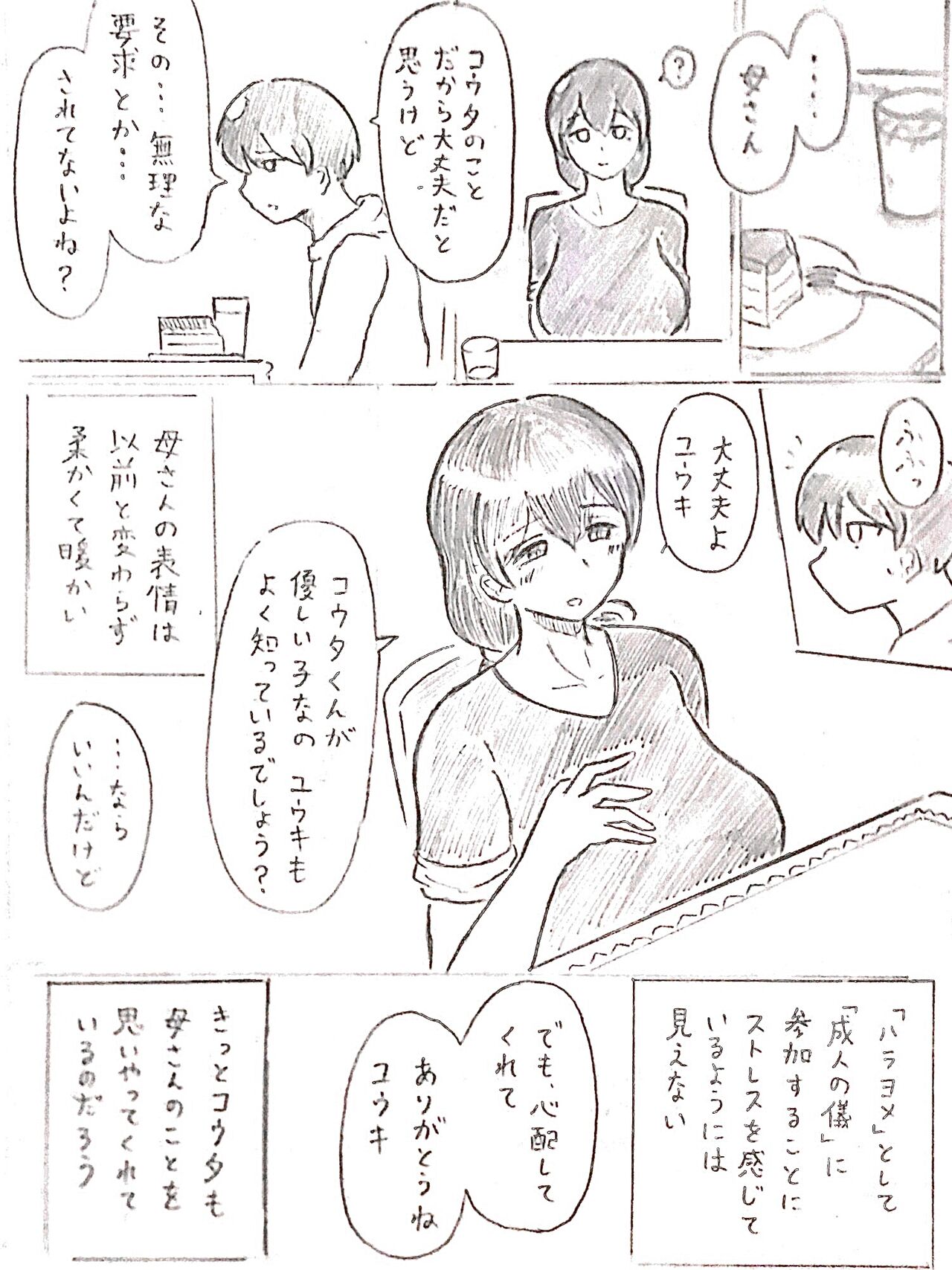 Harayome no Mura Sono Ni page 4 full