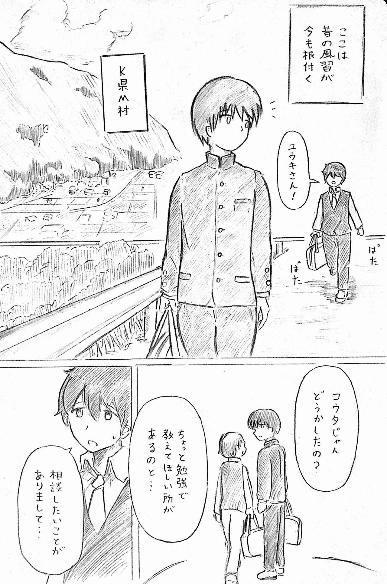 ハラヨメの村 page 1 full