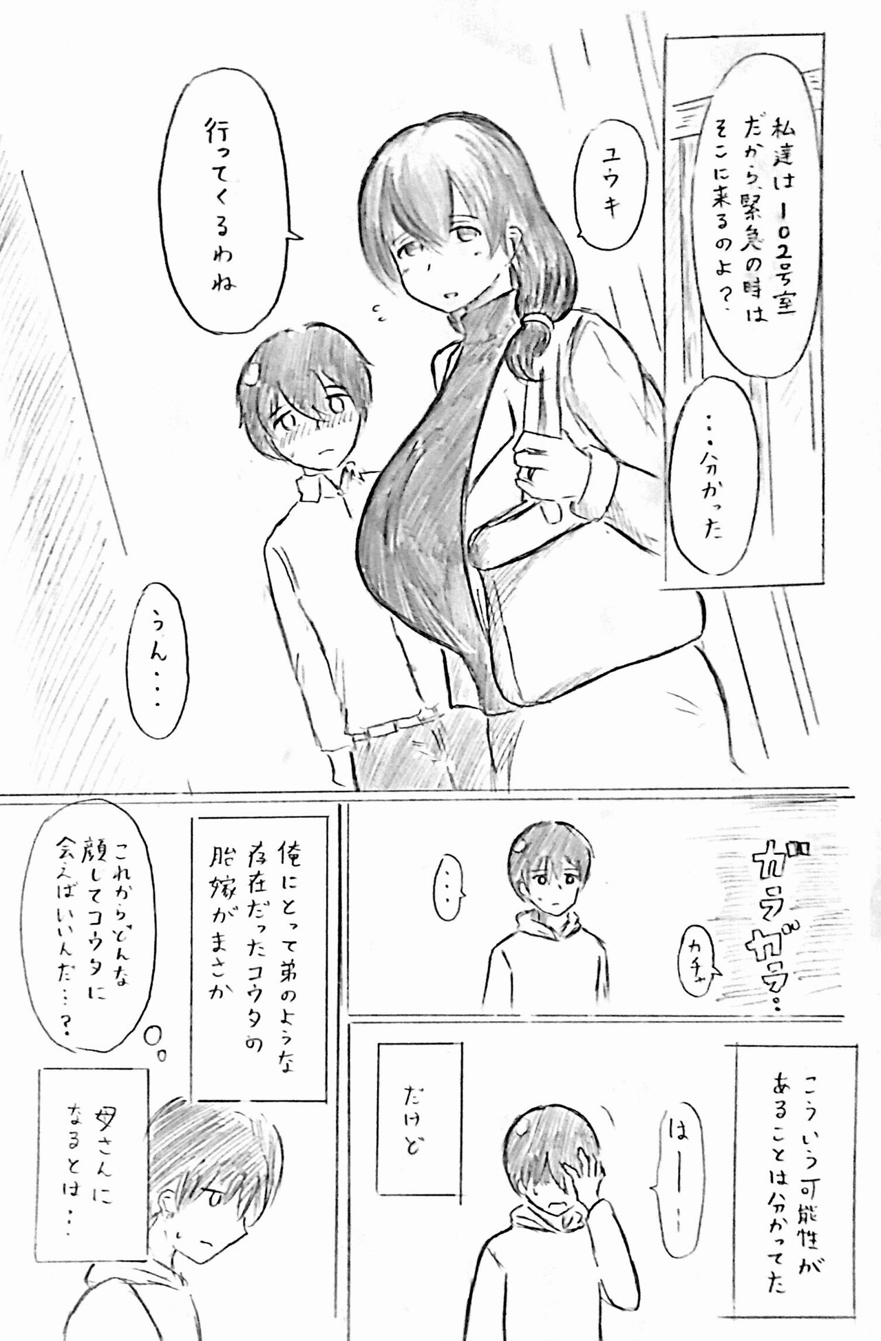 ハラヨメの村 page 10 full