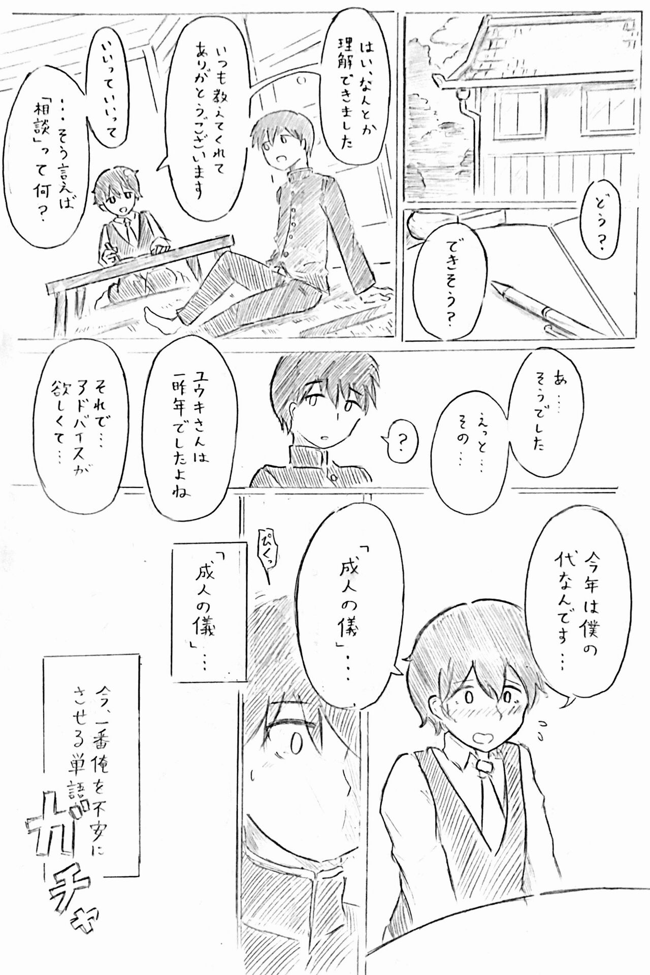 ハラヨメの村 page 2 full