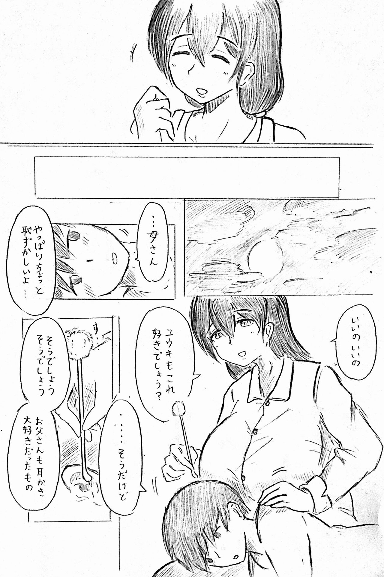 ハラヨメの村 page 4 full