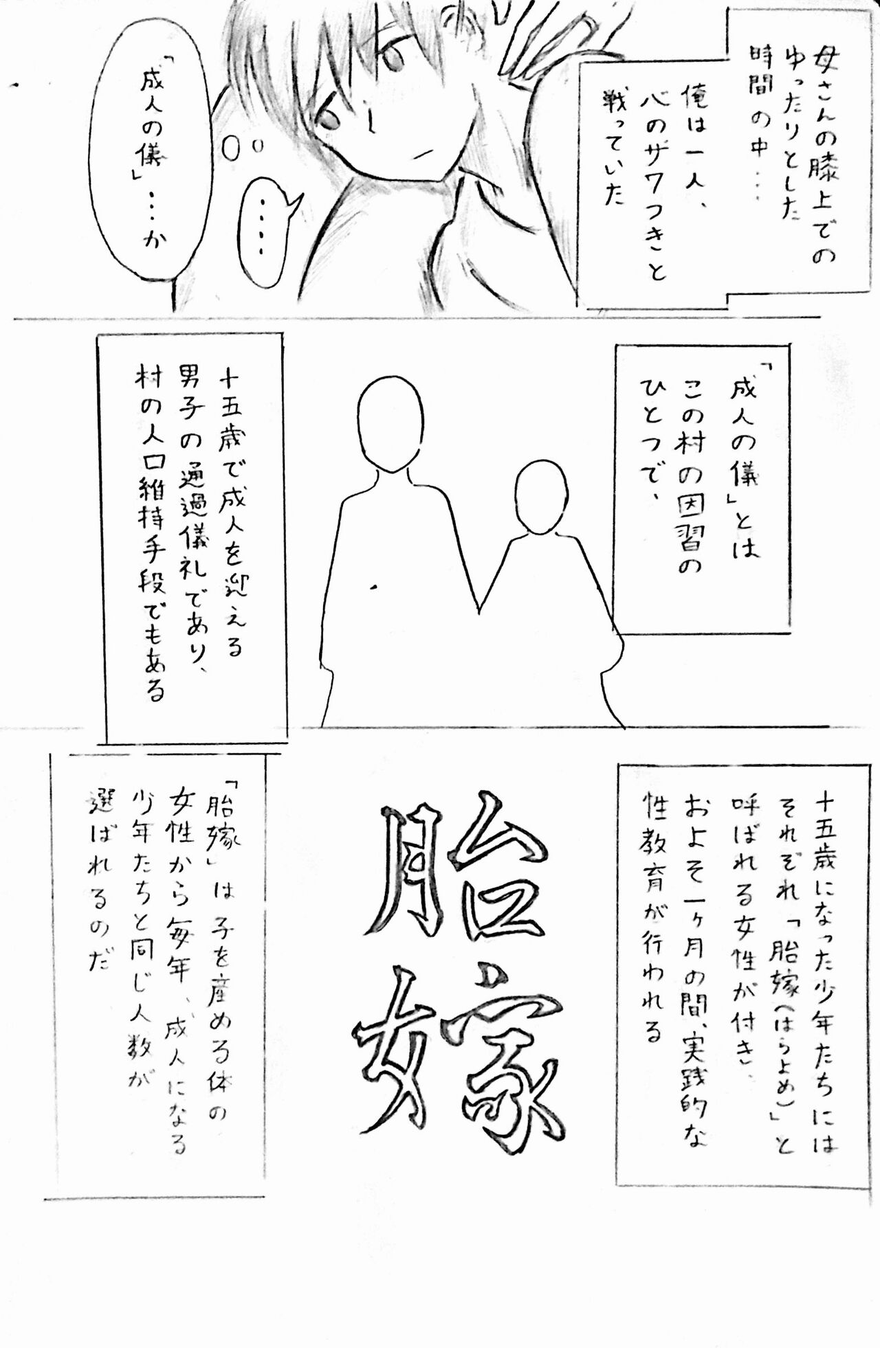 ハラヨメの村 page 5 full