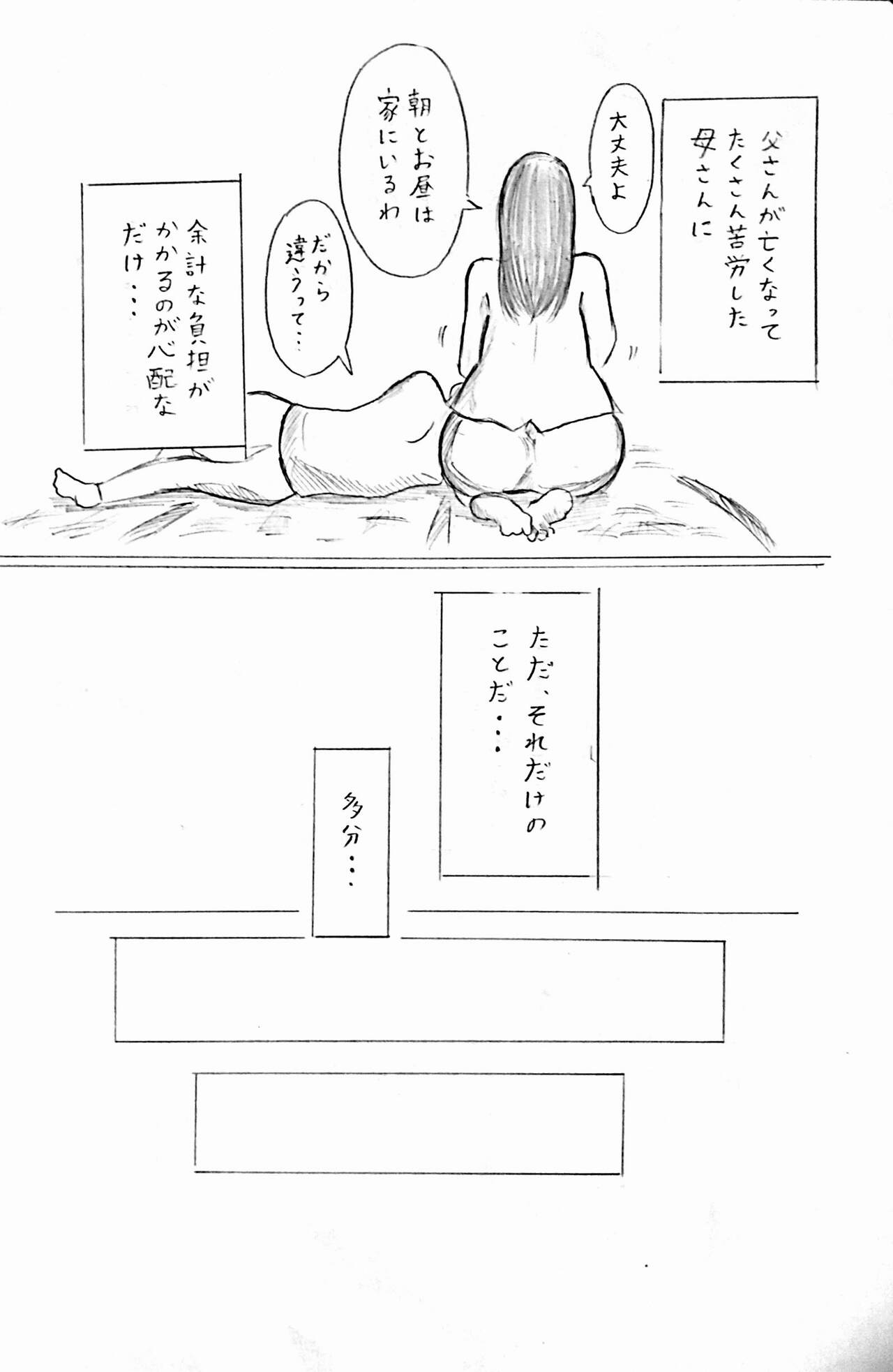 ハラヨメの村 page 8 full