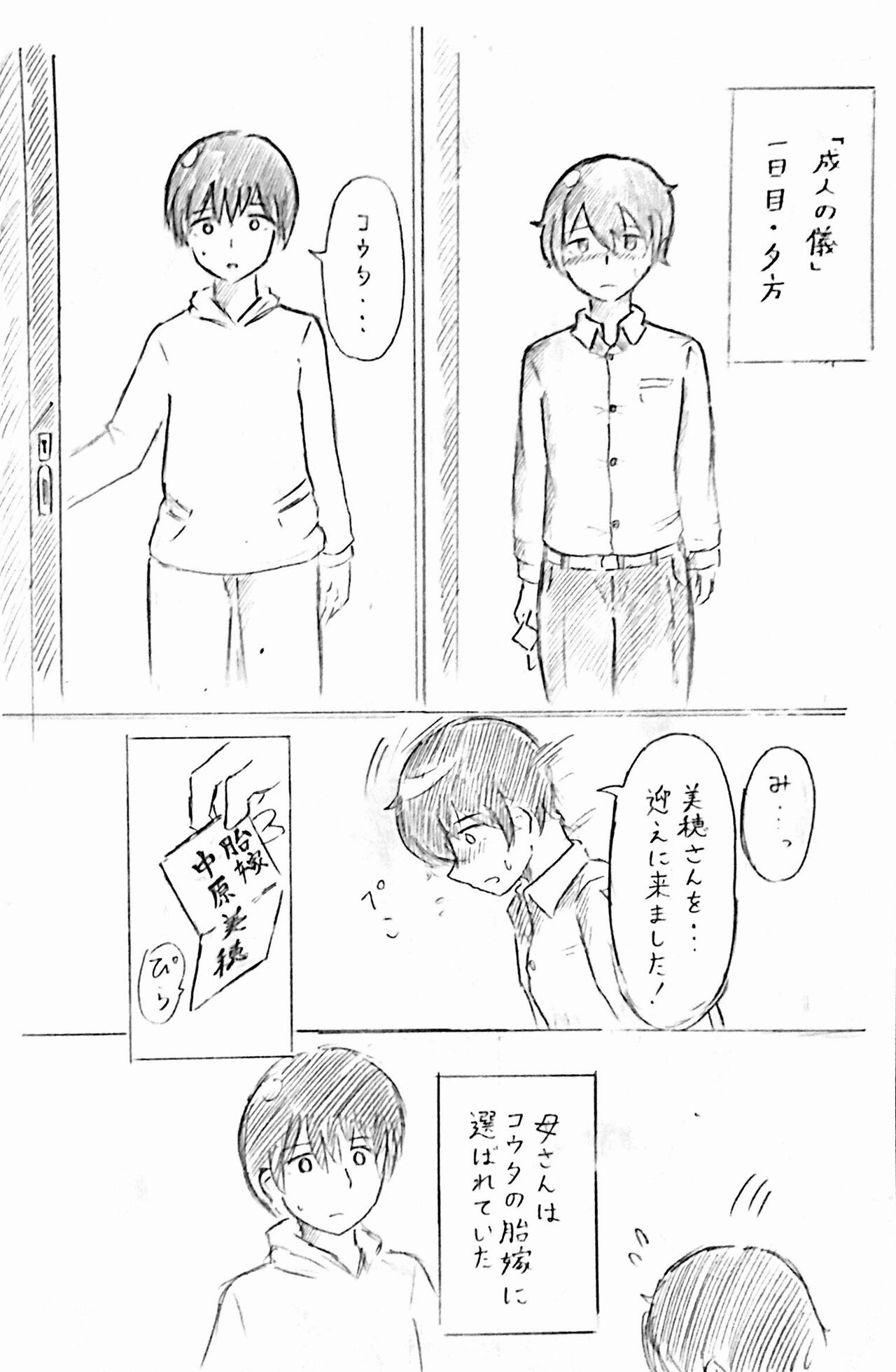 ハラヨメの村 page 9 full