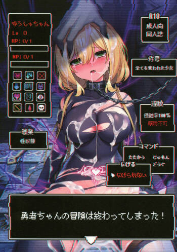 Yuusha-chan no Bouken wa Owatte Shimatta! cover