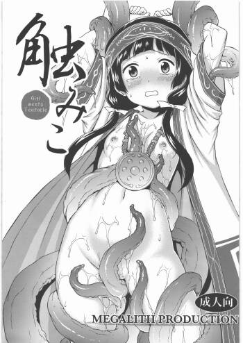 Shoku Miko - Girl meets Tentacle cover