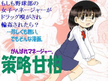 Sakuryaku Amakan cover