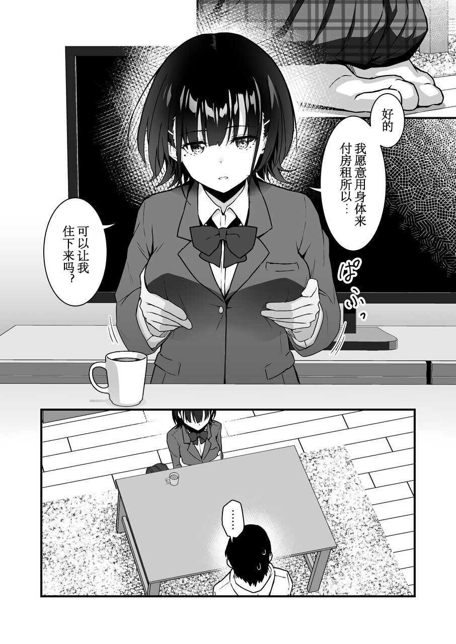 Suki Houdai Sasete kureru Kouhai Tsugou ga yo Sugite Ayashii kara Kousoku page 10 full