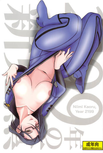 2199-nen no Niimi Kaoru cover