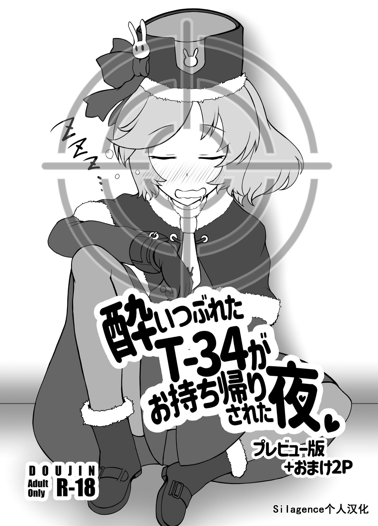 Yoitsubureta T-34 ga omochikaeri sareta yoru page 1 full