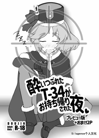 Yoitsubureta T-34 ga omochikaeri sareta yoru cover