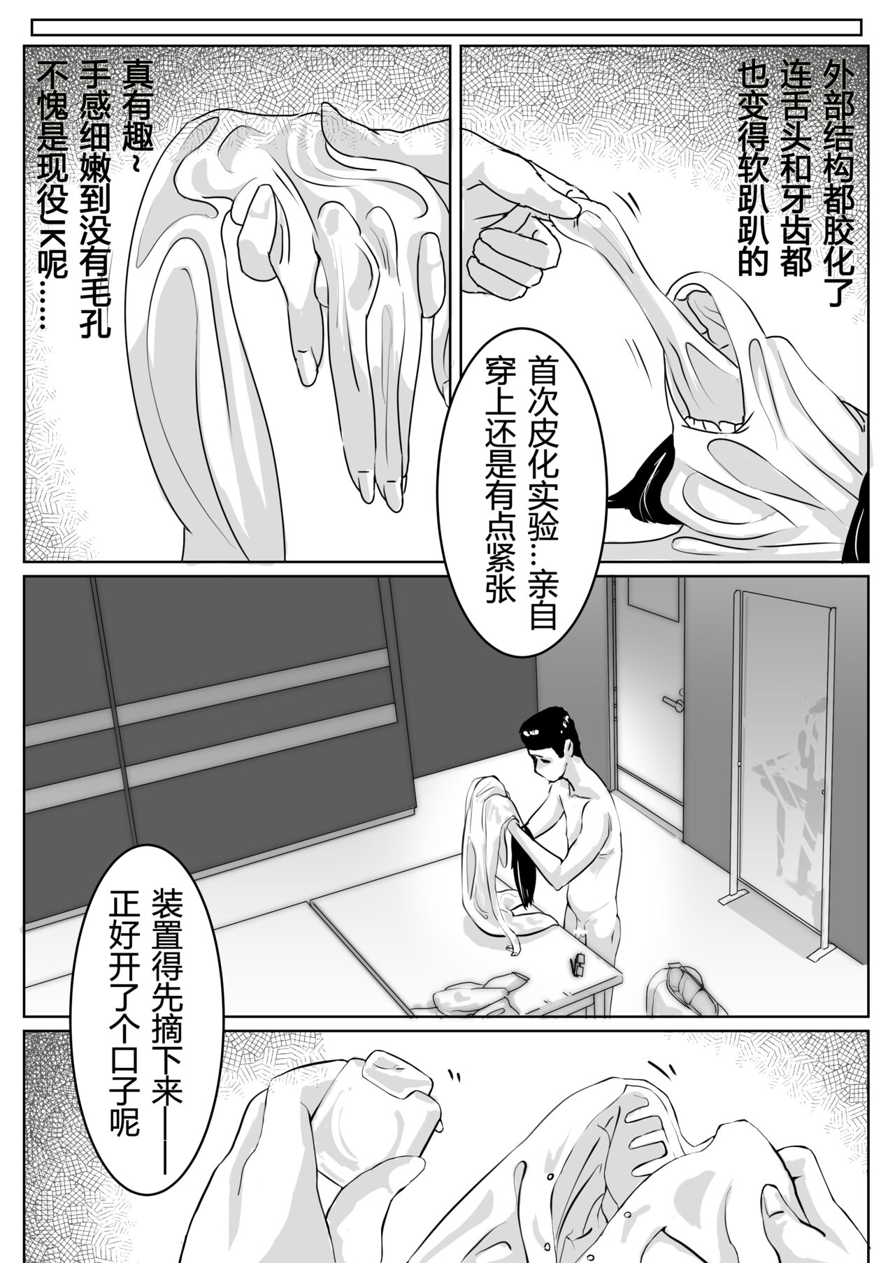皮物問題學生 #1 渡邊佳奈 page 7 full