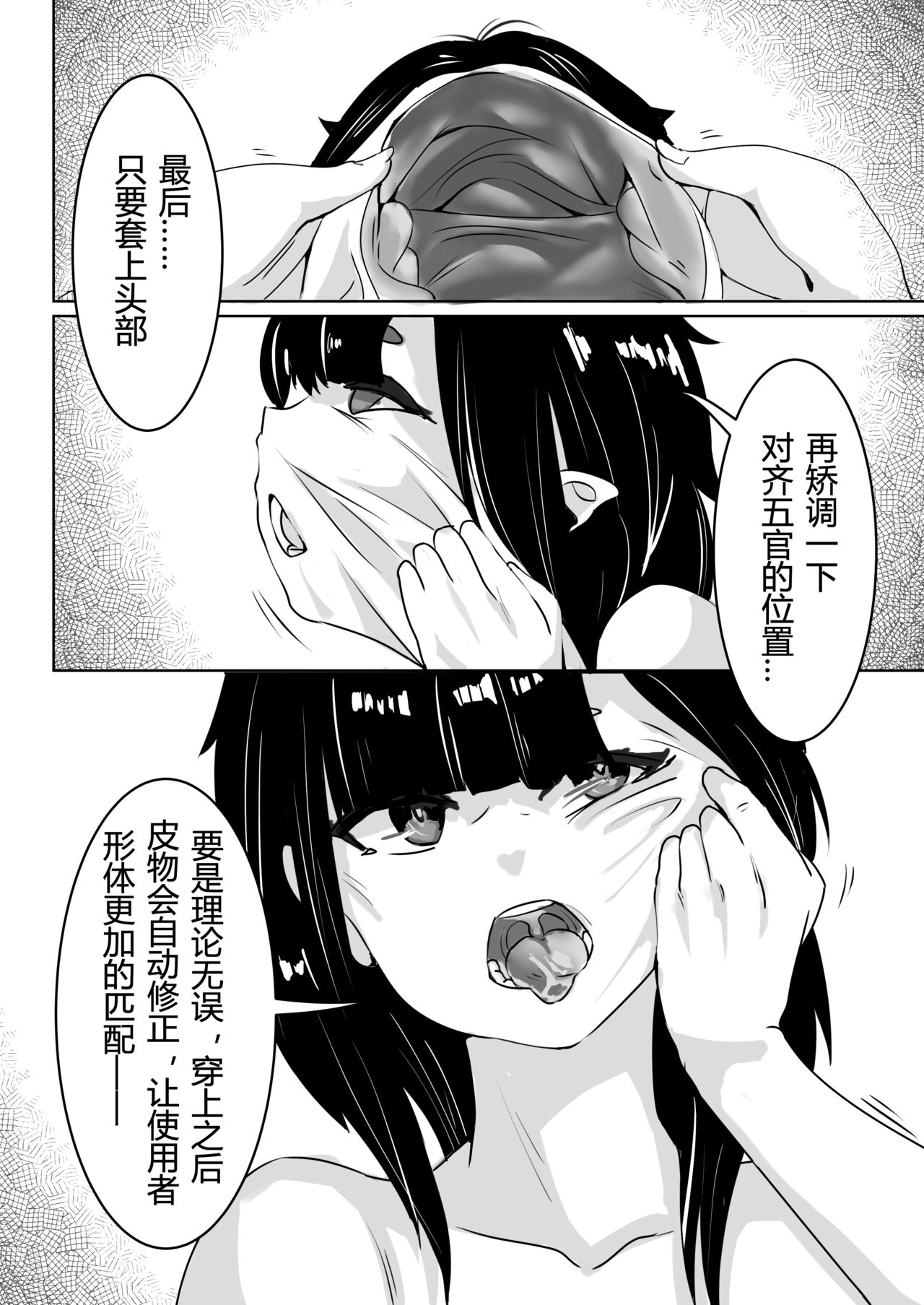皮物問題學生 #1 渡邊佳奈 page 8 full