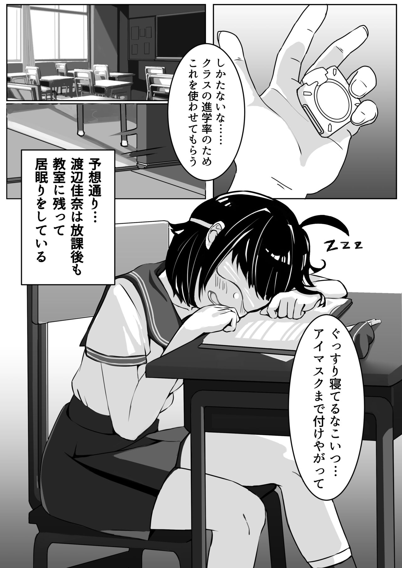 皮モノ問題生 #1 渡辺佳奈 page 3 full