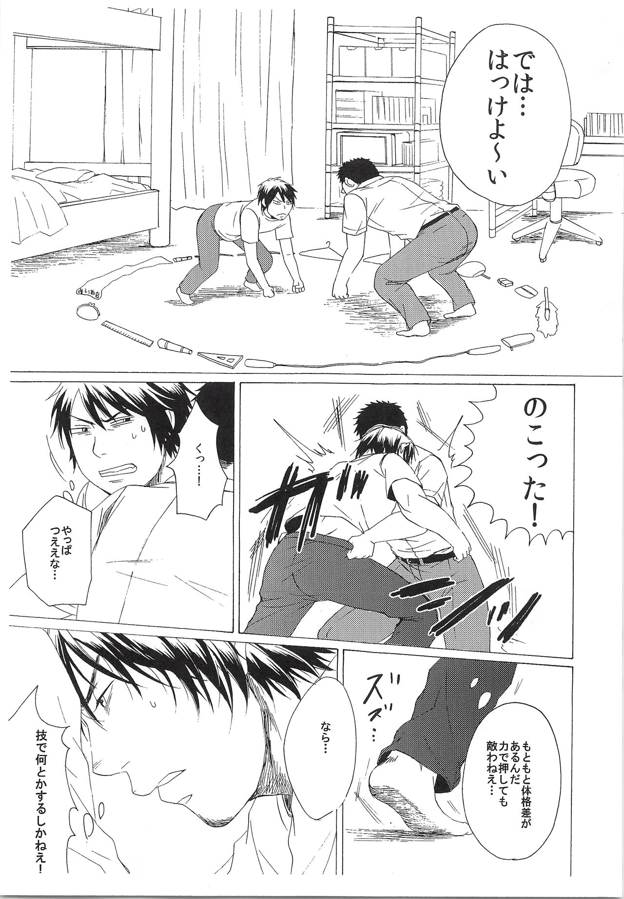 dosukoi tetsuya chan page 10 full