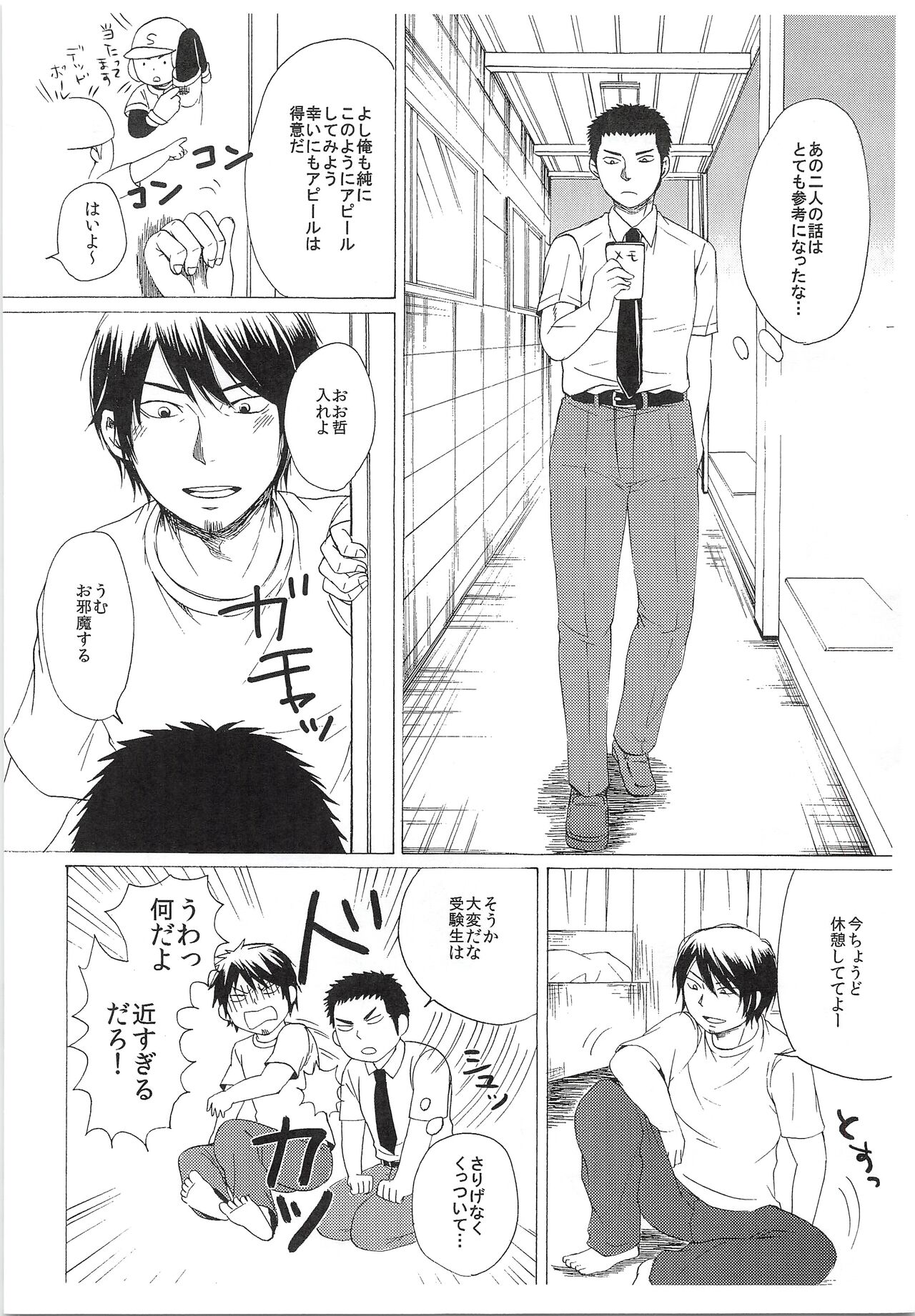 dosukoi tetsuya chan page 7 full