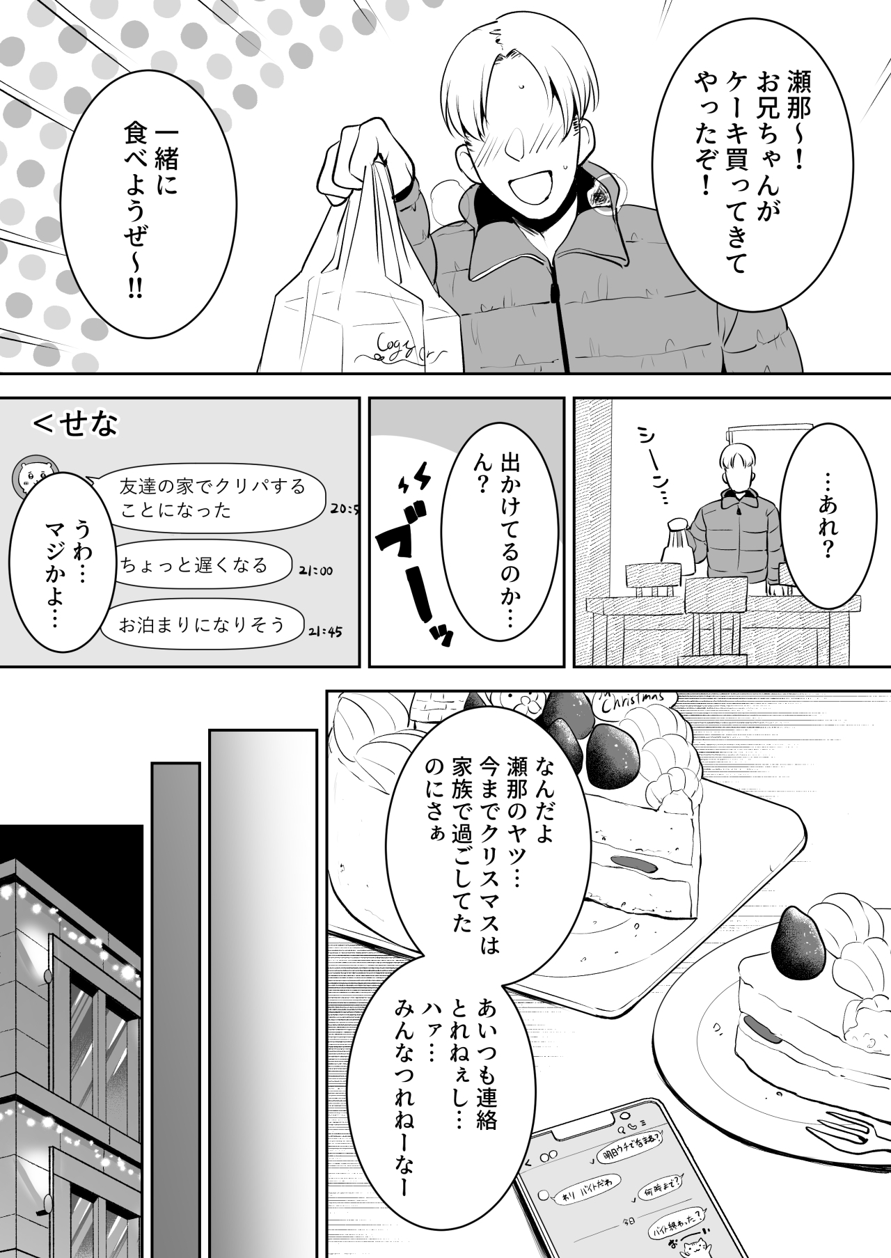 Shinyu no Imouto - Sei no 6 Jikan Hen page 1 full