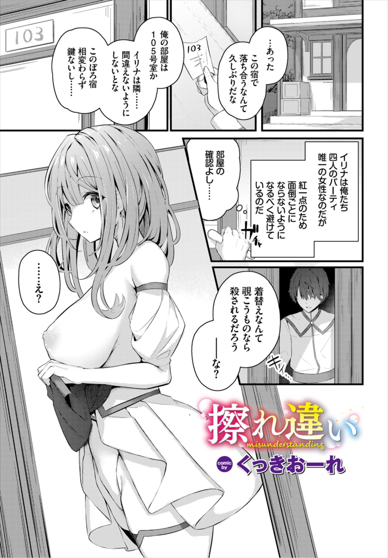 Surechigai - misunderstanding page 1 full