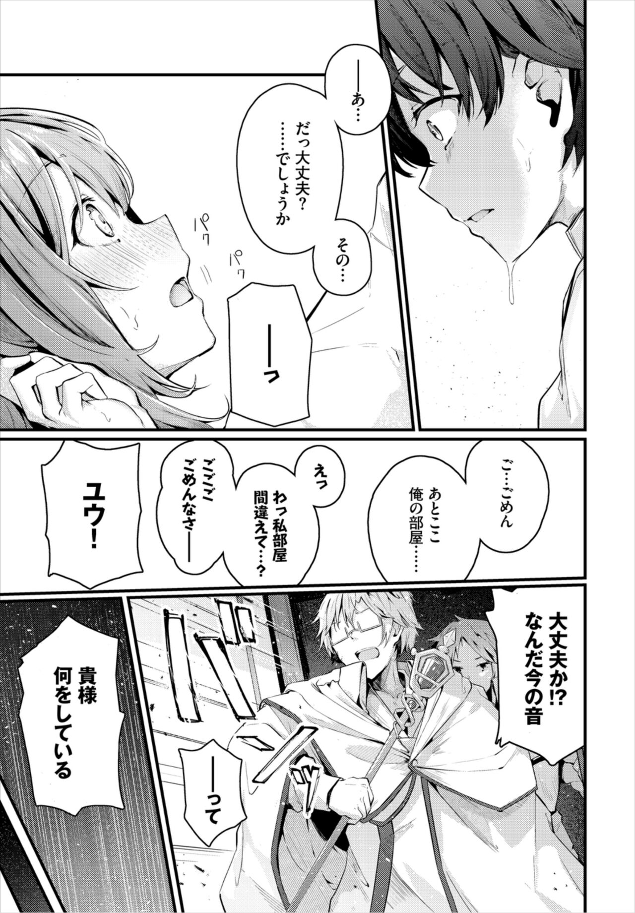 Surechigai - misunderstanding page 3 full