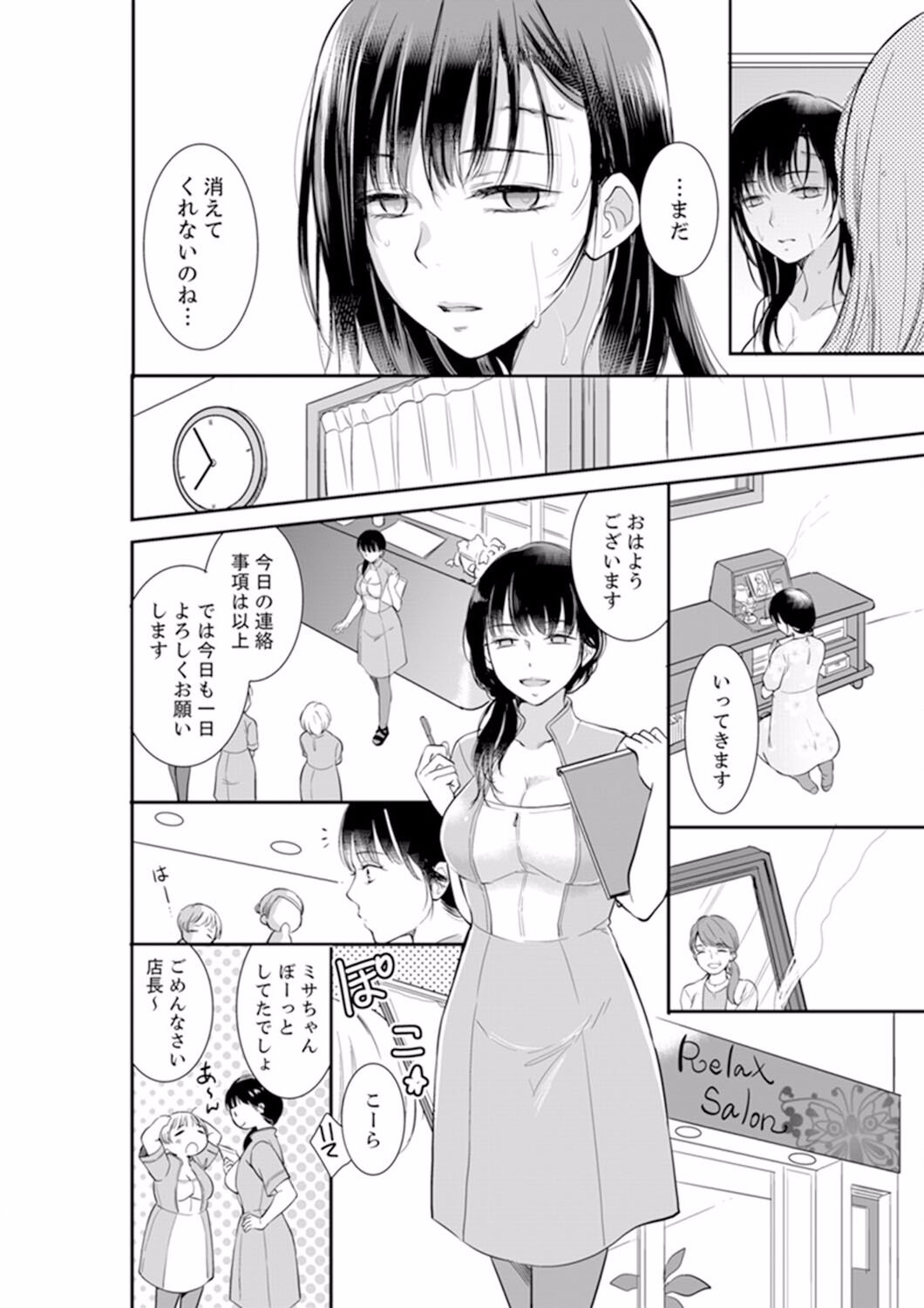 Anata no Otto, Netotte masu. ~Shinya no Esthe de Nurunuru Sounyuu 01-20 page 6 full
