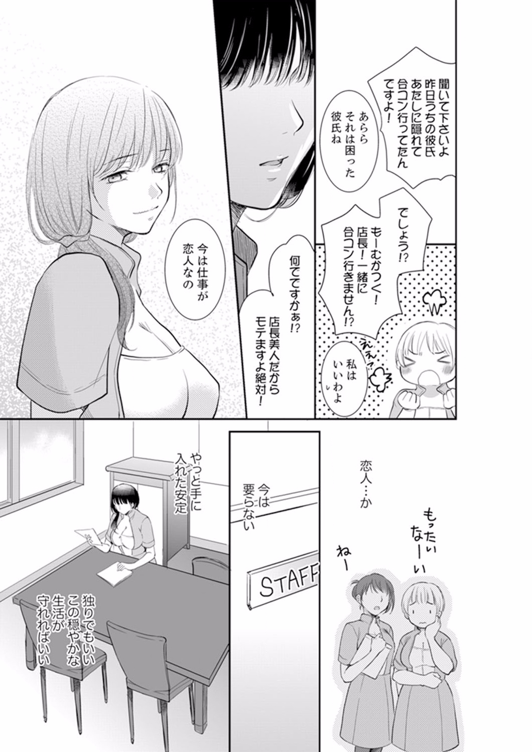 Anata no Otto, Netotte masu. ~Shinya no Esthe de Nurunuru Sounyuu 01-20 page 7 full